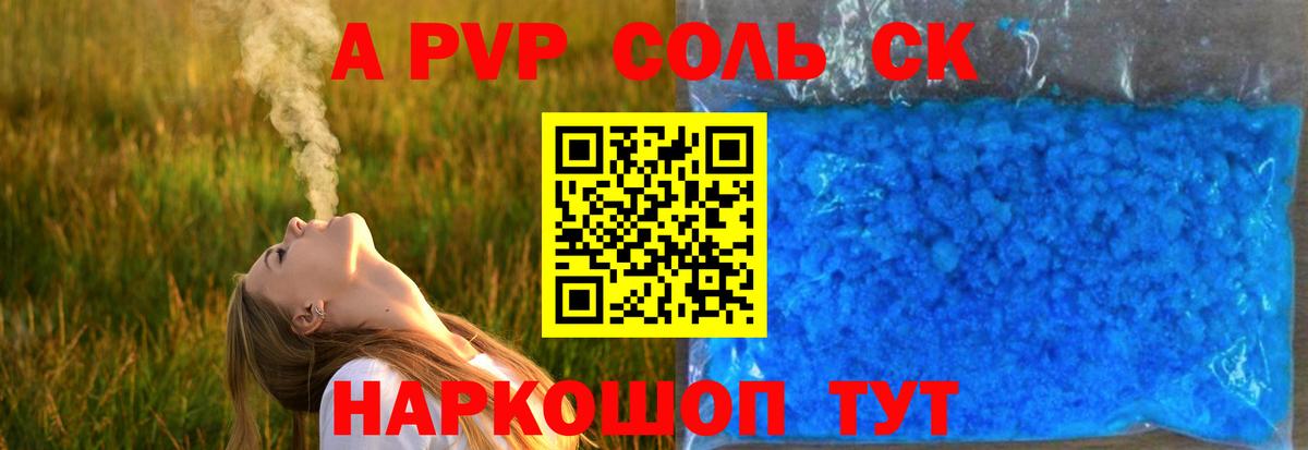 Alpha-PVP кристаллы Южноуральск