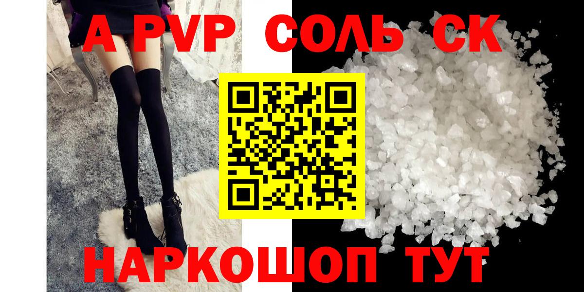 A PVP СК КРИС  А ПВП Соль  Alfa_PVP Crystall  Вход с VPN  Южноуральск 