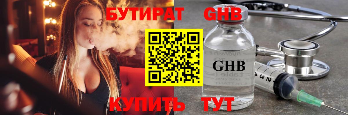 БУТИРАТ BDO  Вход с VPN  Южноуральск 
