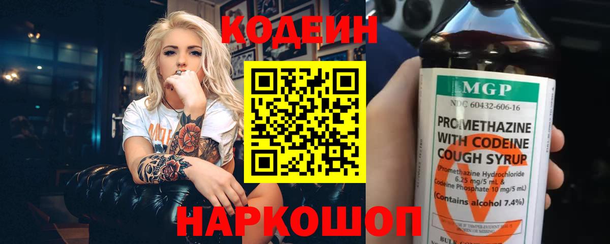 Codein напиток Lean (лин)  Вход с VPN  Codein Purple Drank  Южноуральск 