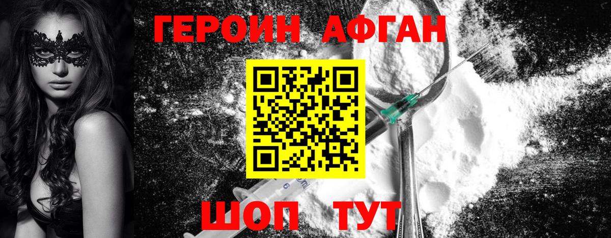ГЕРОИН Афган  Героин  Южноуральск  Вход с VPN 