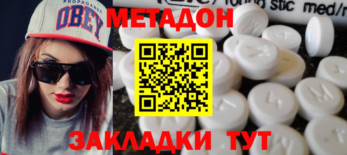 Метадон кристалл  Вход с VPN  Южноуральск  МЕТАДОН белоснежный 