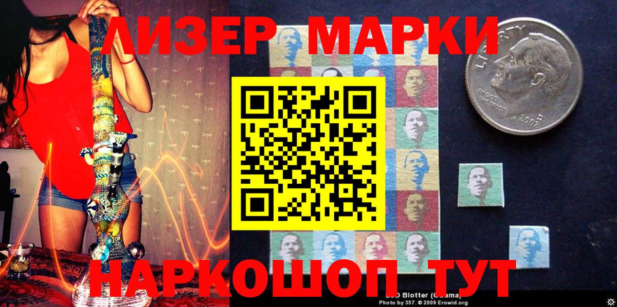 Наркотические марки 1,8мг Южноуральск